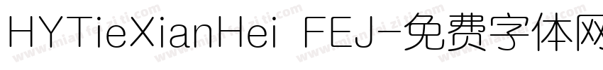 HYTieXianHei FEJ字体转换